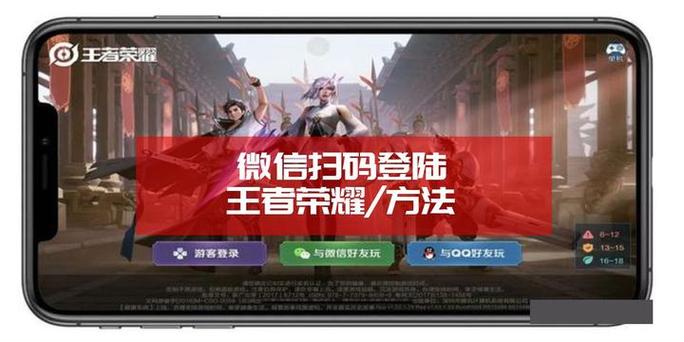 王者微信扫码怎么登陆