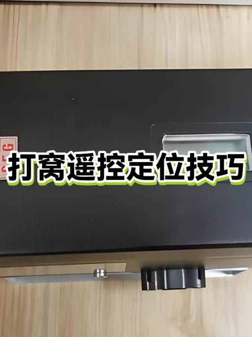 如何定位遥控器的位置
