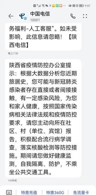 10001短信突然要警惕