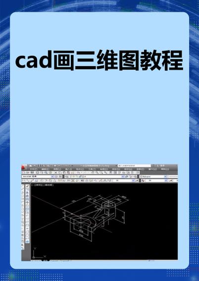 三维制图初学入门教程