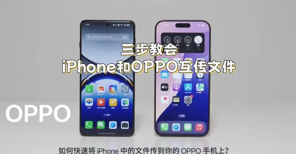oppo手机和苹果怎么互传照片
