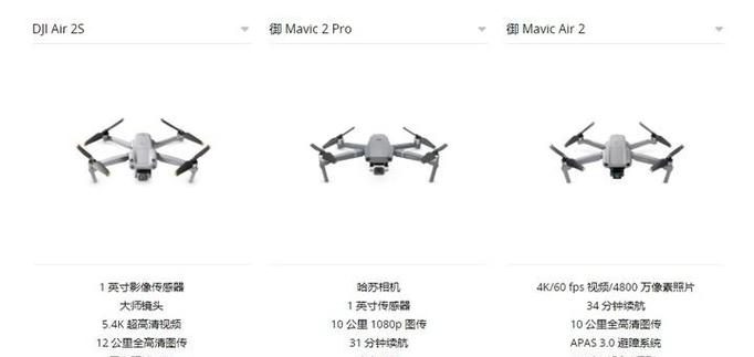 大疆air2s 说明书