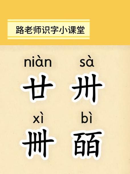 一十廾卅卌卌念什么