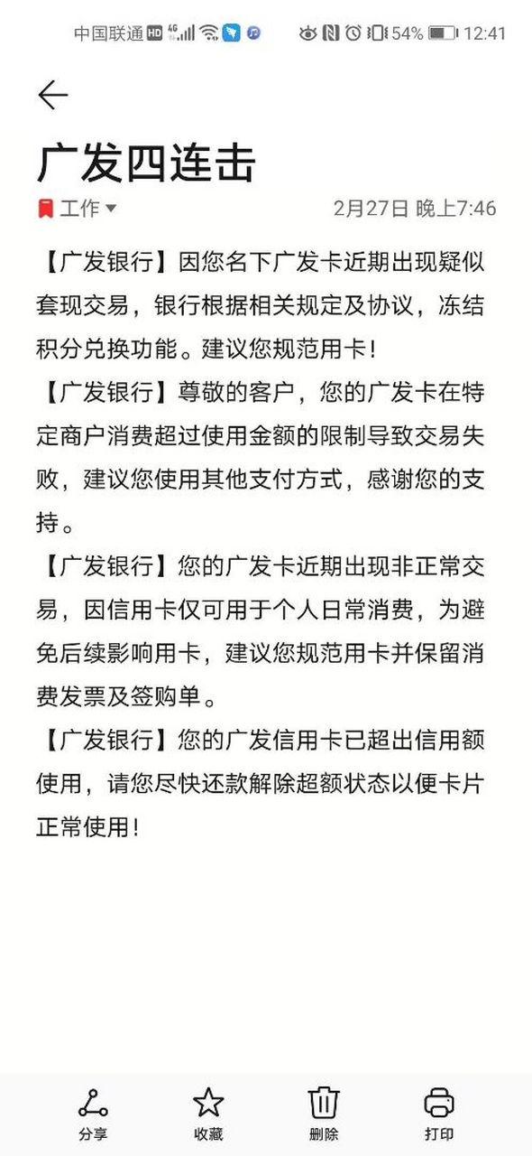 广发卡已暂停但又显示额度