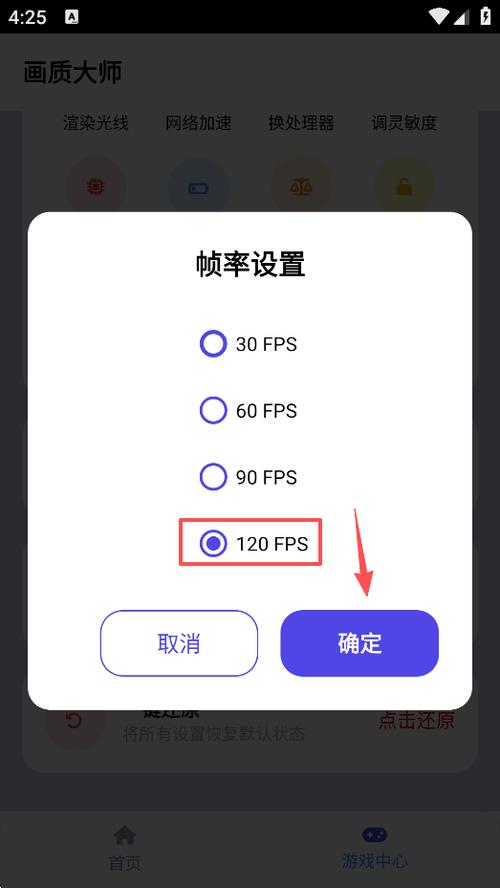 苹果帧数设置在哪里