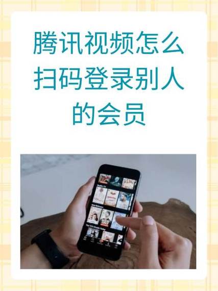 腾讯会员怎么扫给别人用