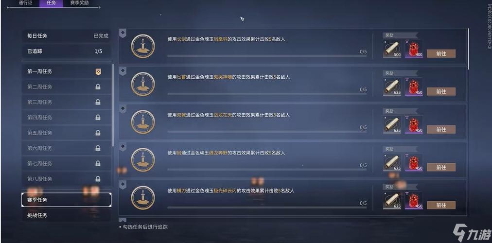 游戏任务