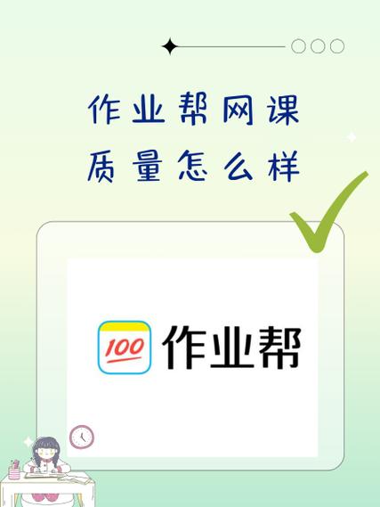 作业帮登录设置规定