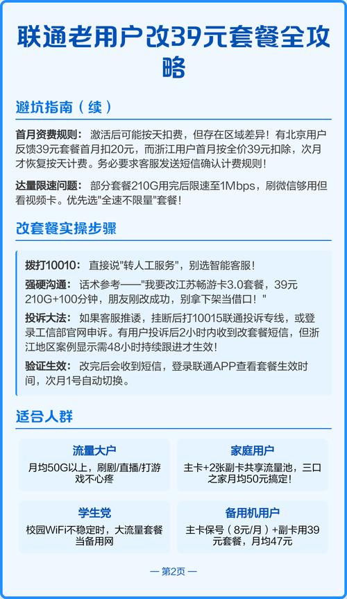 套餐从79元改为39元怎么改