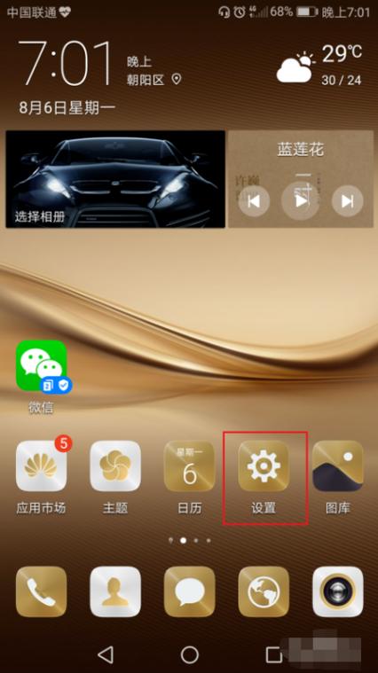 华为手机蓝牙设置界面