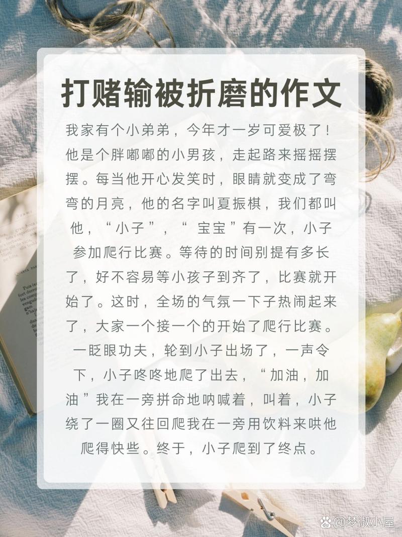 打赌作文输了打屁3400字