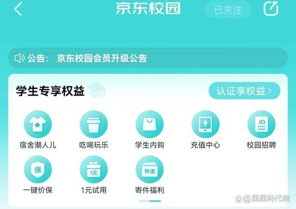 京东怎么认证学生