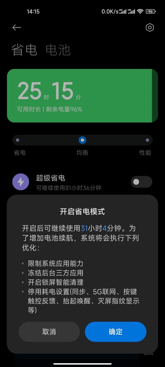 ios省电模式真的省电吗