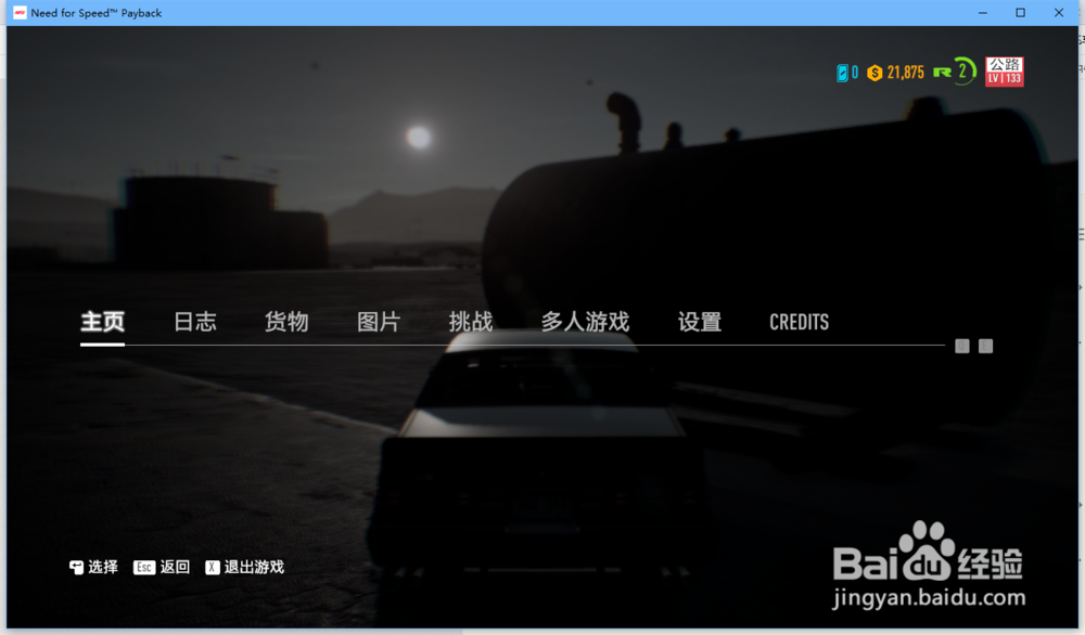 极品飞车20设置在哪
