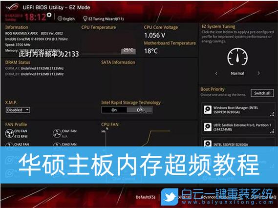 华硕内存超频bios设置