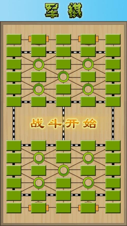 军棋游戏下载