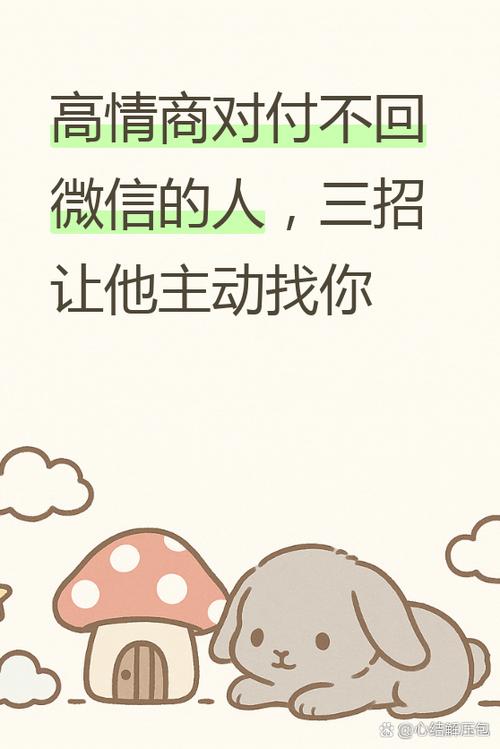 高情商对付不回微信的人