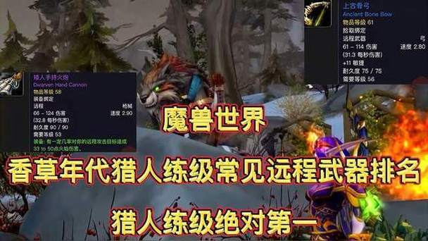 怀旧服猎人远程武器排行