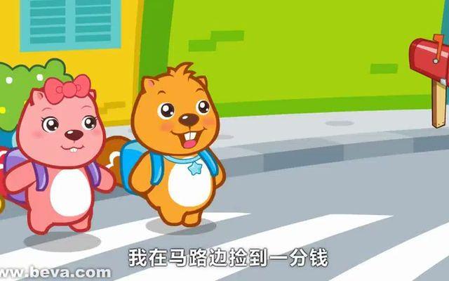 贝瓦儿歌(一分钱)