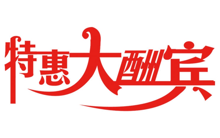 特大字体超大字体下载