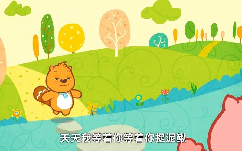 贝瓦儿歌的捉泥鳅