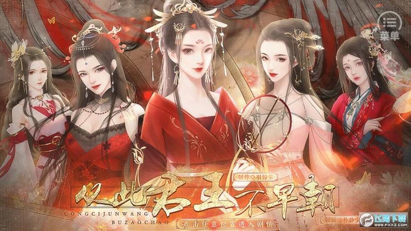 橙光游戏皇帝清软破解