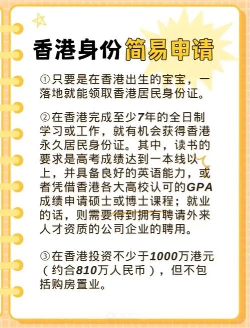 申请香港身份条件