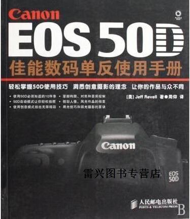 佳能50d单反相机使用说明书