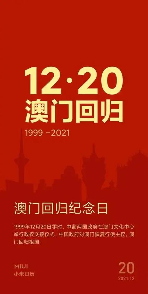 澳门今天是什么日子