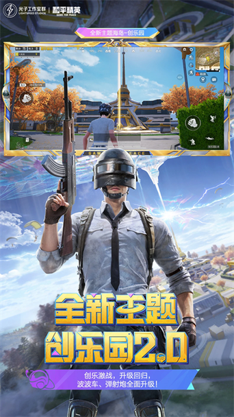 和平精英云游戏秒玩(免费)