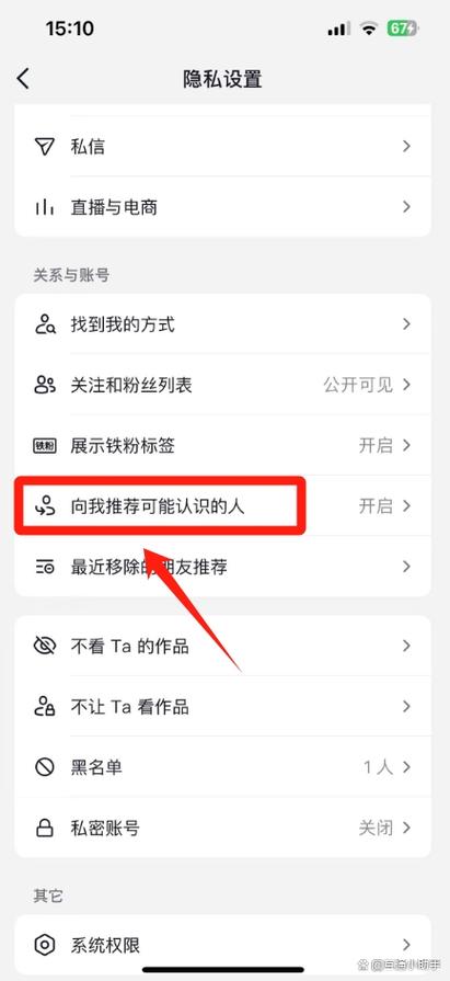抖音如何屏蔽熟人