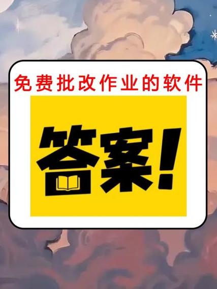 批改网APP使用方法