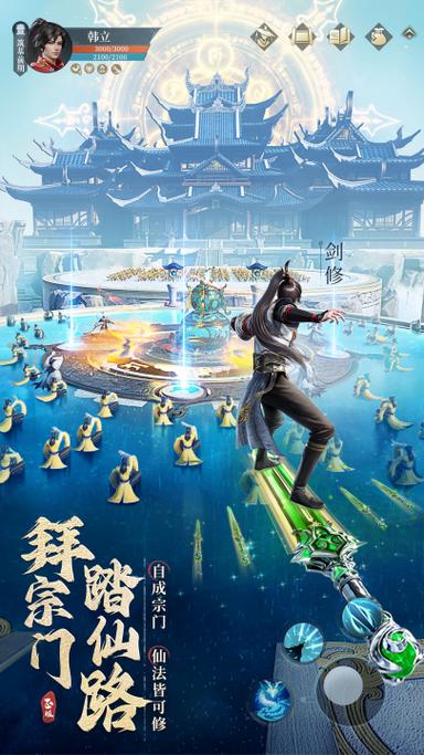 凡人修仙传人界篇下载