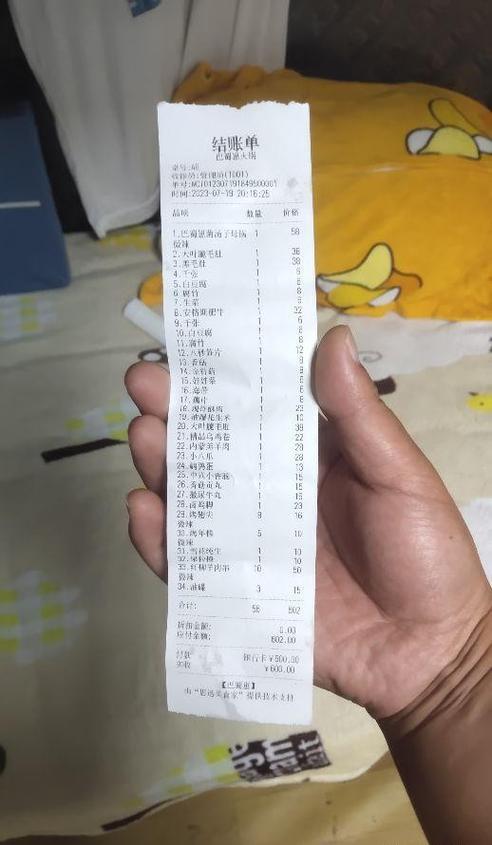 结账菜单小票