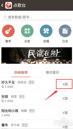 全民k歌合唱