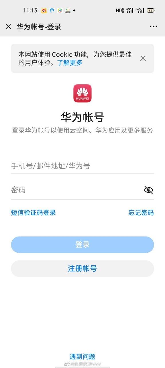 华为账号登录