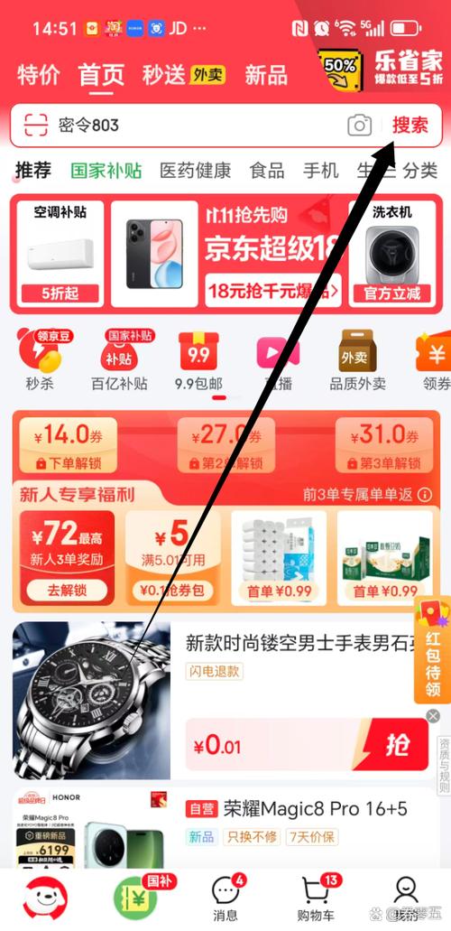 京东领券为啥要实名