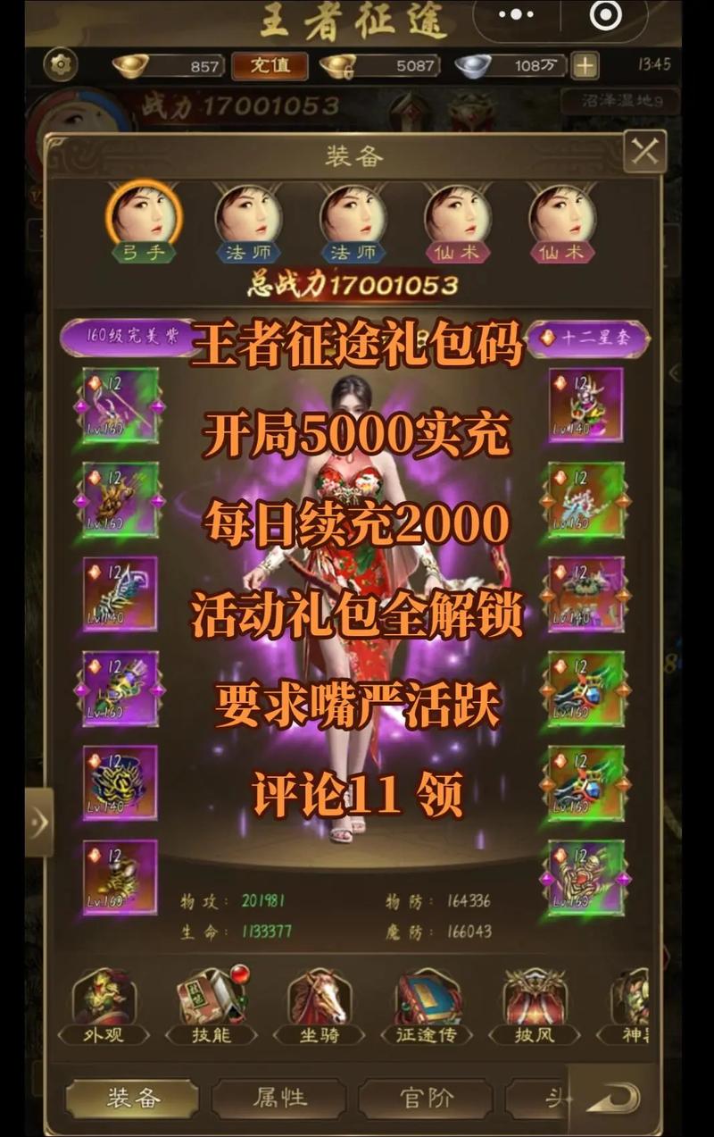 岁月征途激活码怎么找