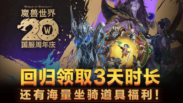 魔兽世界3天免费时长