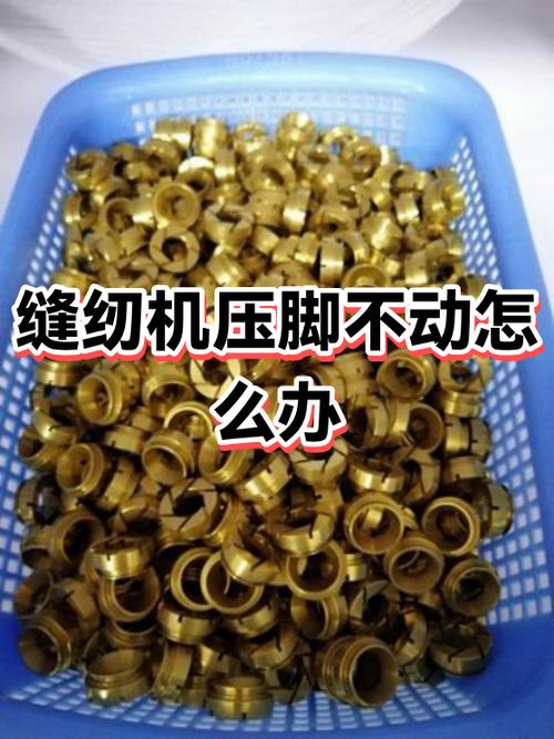 南邦缝纫机压脚不下了怎么回事