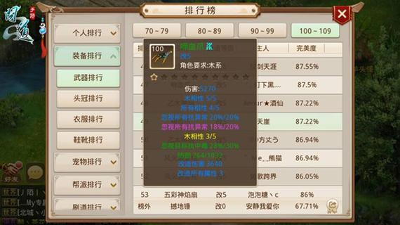 问道手游体木后期刷道