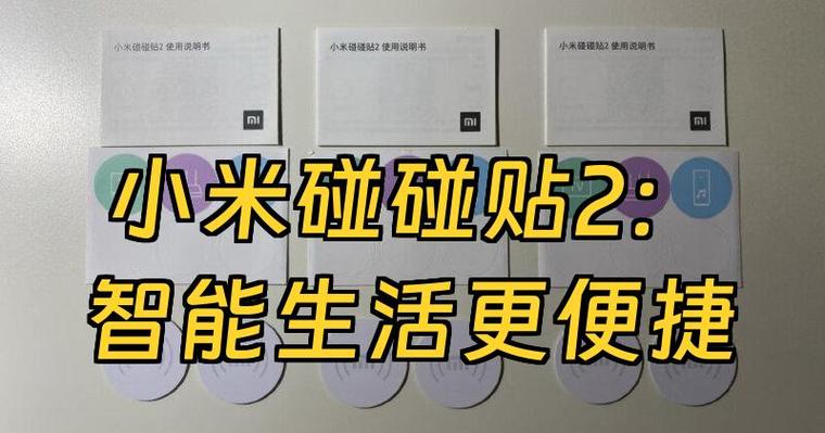 小米碰碰贴支持手环吗