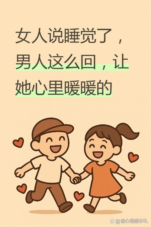 女人说睡觉了,幽默回答
