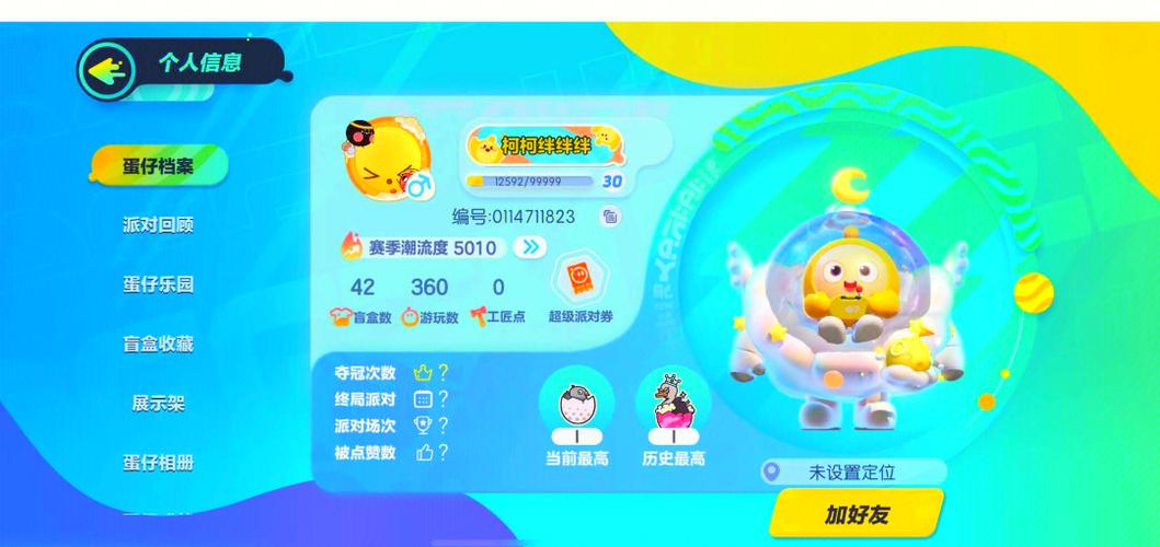 蛋仔派对退出账号方式
