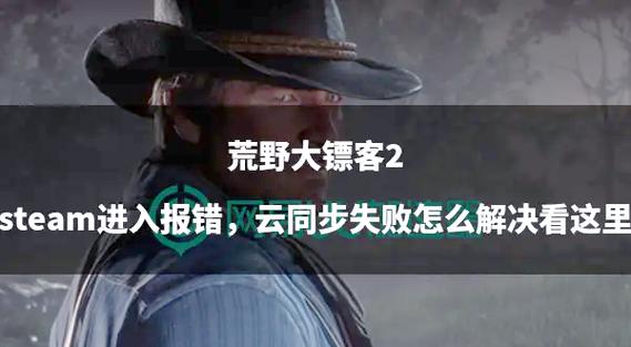 荒野大镖客2存档导入方法