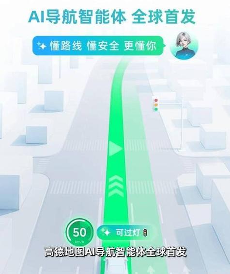 高德地图新版本2025