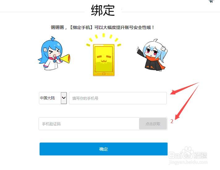 b站换绑