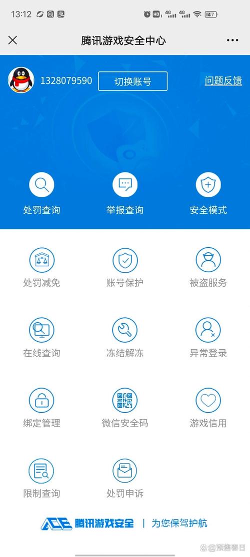 畅游账号安全管理中心
