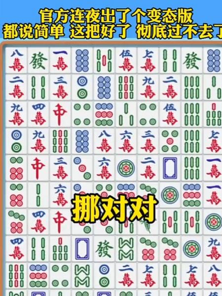 挪对对碰麻将