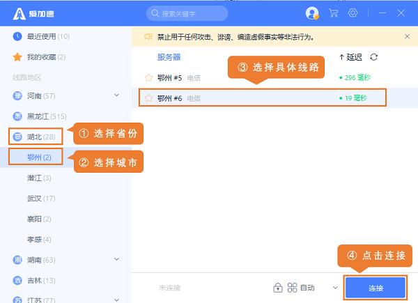 爱加速使用方法